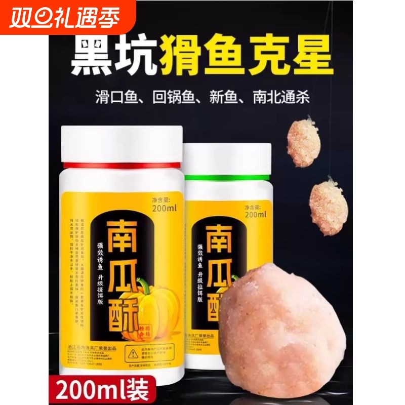 南瓜酥鱼饵虾滑饵料虾肉伴侣黑坑鲫鱼鲤鱼滑鱼饵纯虾拉搓饵添加剂