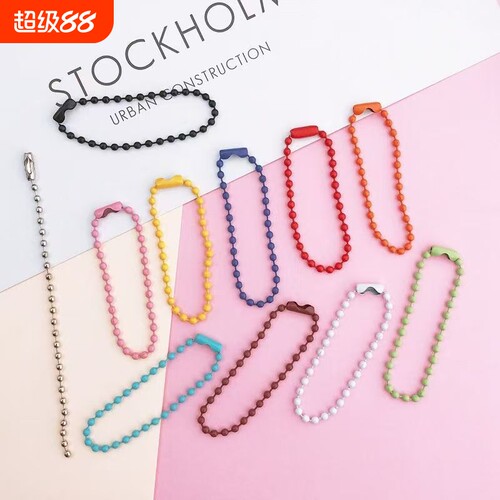 金属彩色珠链挂件挂链链条配件diy吊牌链波珠链钥匙扣咕卡链链子
