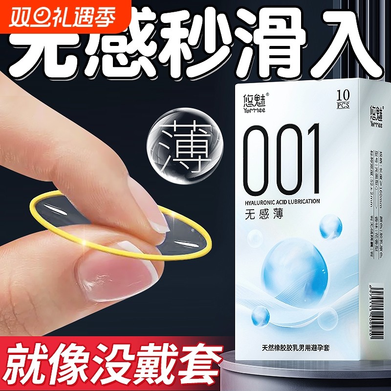 001避孕套正品安全套超薄旗舰店男用裸入玻尿酸持久高潮套套byt
