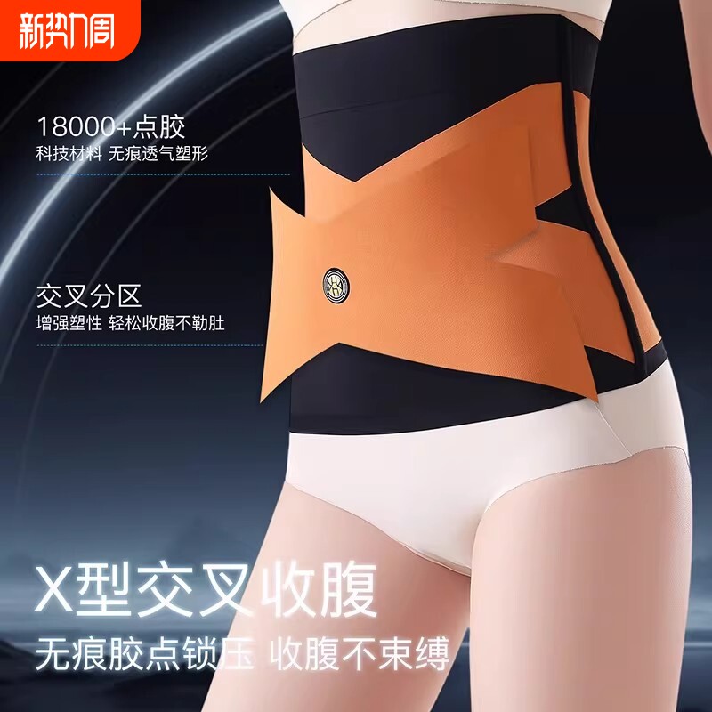 冰丝不卷边交叉收腹腰带塑形收小肚子大码无痕透气塑身腰封女薄款