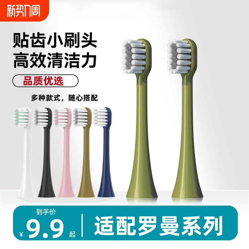 适配ROAMAN罗曼电动牙刷头T10/T5/T3/T10S/T2