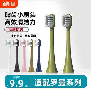 T10S T20 ST051替换头 适配ROAMAN罗曼电动牙刷头T10