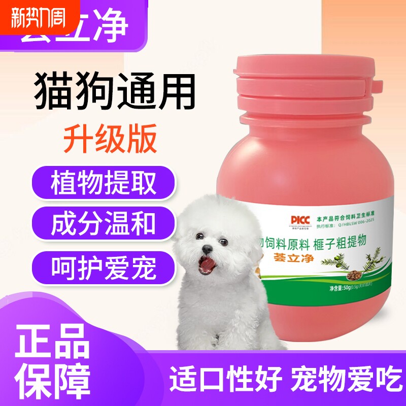 荟立净宠物猫咪狗狗驱虫片天然植物提取温和不刺激官方视频同款清
