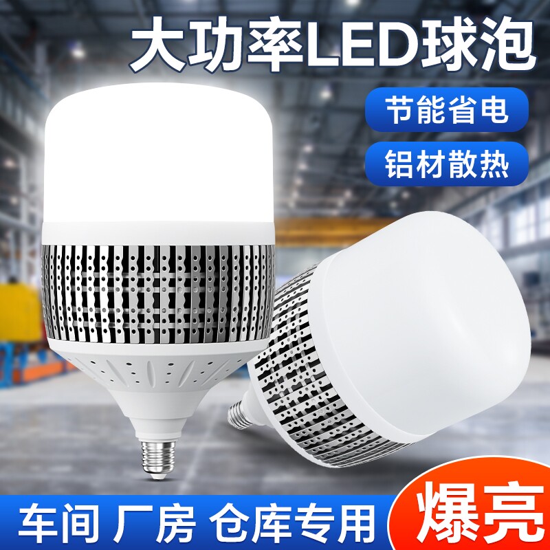 led超亮灯泡螺口大功率工业厂房工程照明灯e27家用节能200W