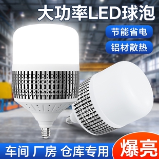 led超亮灯泡螺口大功率工业厂房工程照明灯e27家用节能200W球泡