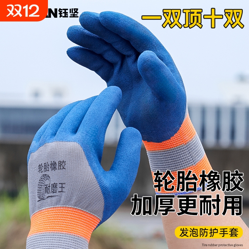 手套劳保透气耐磨防滑工作乳胶发泡橡胶浸胶工地干活建筑防护轮胎