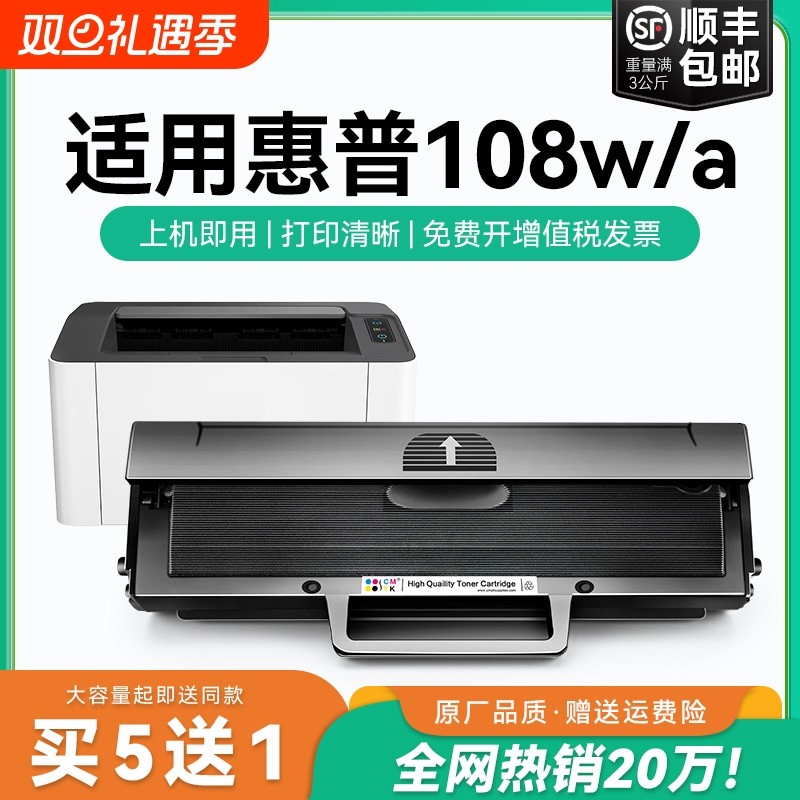 适用惠普108w硒鼓 惠普108a打印机硒鼓 HP Laser MFP 108w 108a硒鼓 W1110碳粉108a/w粉盒 惠普110A硒鼓CMYK