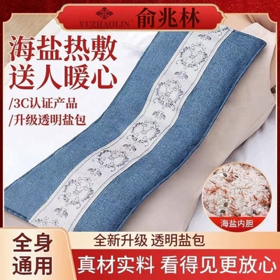 俞兆林海盐热敷包粗盐热敷理疗袋家用全身电加热盐袋艾灸热敷袋