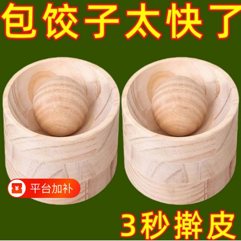 新款压饺子皮擀面皮神器包饺子擀家用木制模具压皮器擀面杖不粘