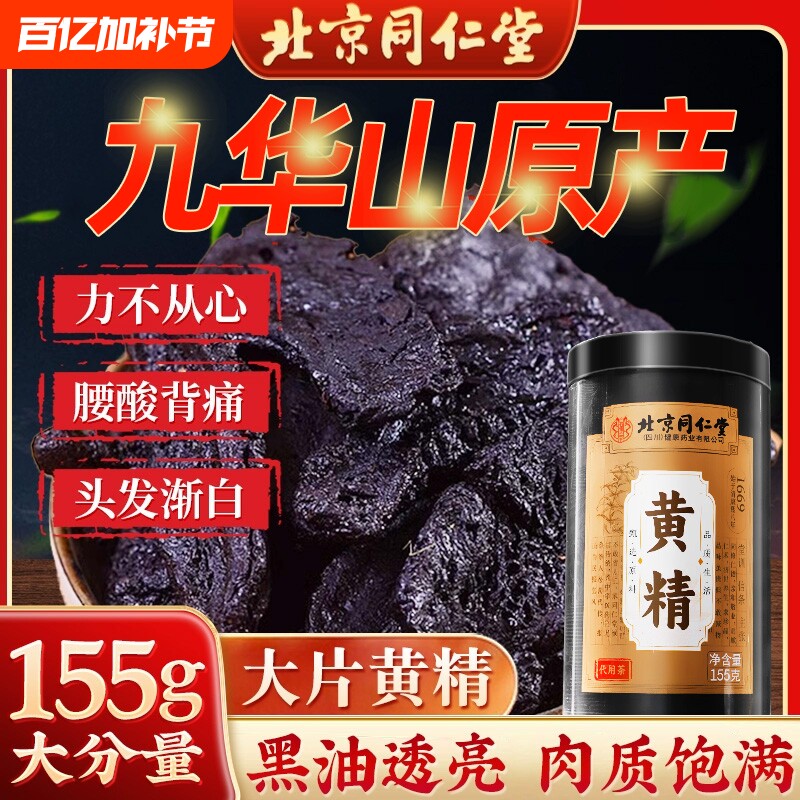 黄精九蒸九制九晒中草药材正品官方旗舰店九华山枸杞茶泡酒喝一斤