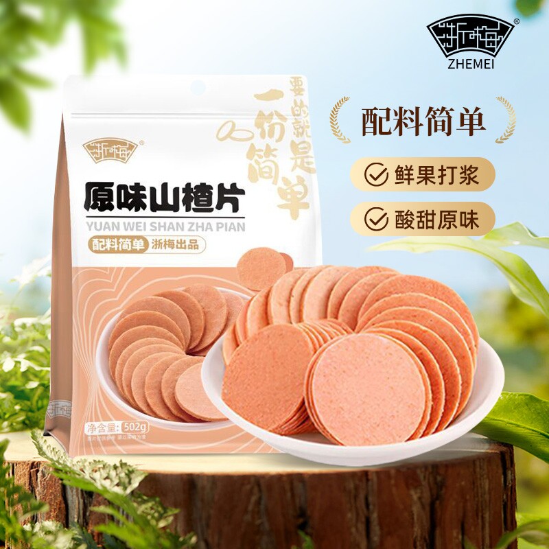 浙梅原味山楂片山楂饼502g儿童果脯果干酸甜蜜饯山楂办公室小零食