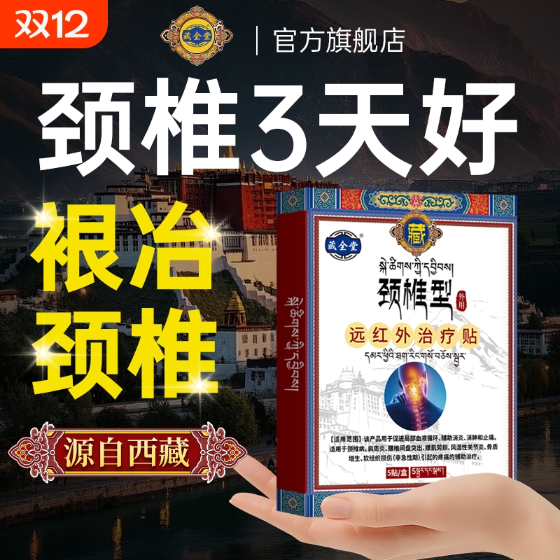 颈椎贴热敷颈椎病专用贴膏脑供血不足头晕头昏膏药贴舒筋活血止痛