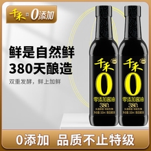 千禾零添加380天头道原香生抽酱油500ml特级御藏本酿酿造凉拌调味