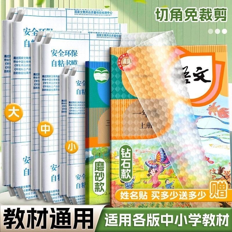 新款包书皮自粘16k透明磨砂全套小学生专用A4包书膜贴纸书本一二三年级上下册保护套初中生书壳防水高中课本
