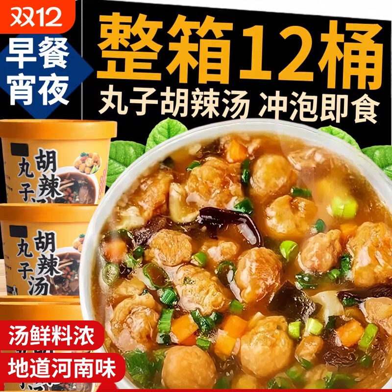 丸子胡辣汤香辣速食方便面