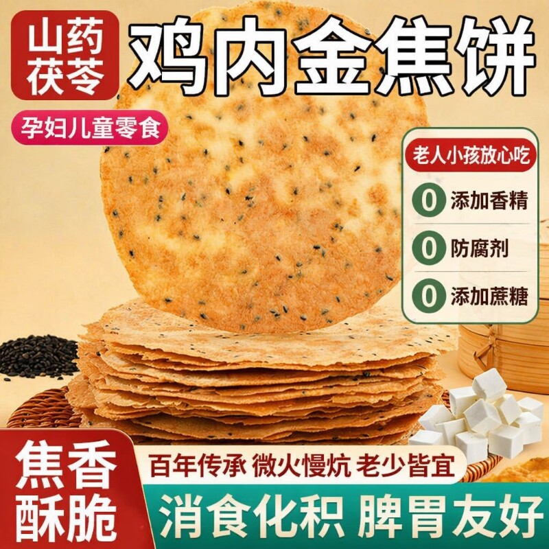 山药茯苓鸡内金焦饼河南特产锦香酥鸡台青稞孕妇儿童零食健康好吃