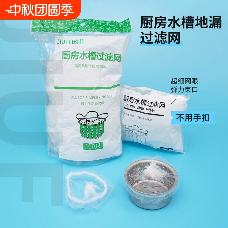 厨房水槽过滤网漏网防蚊虫垃圾一次性洗碗池水池地漏网袋尺寸通用