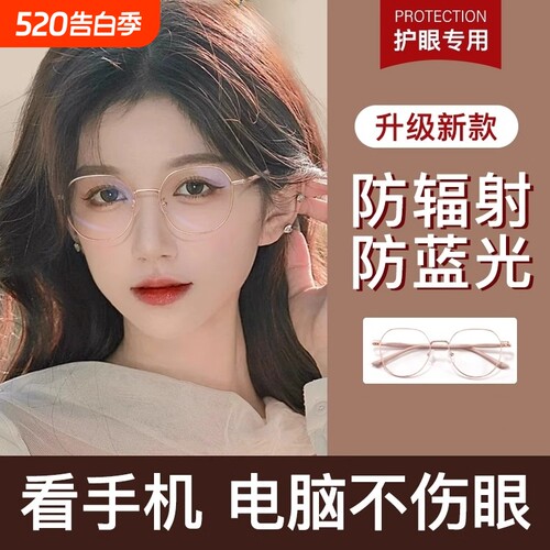 BQLQON防辐射抗蓝光疲劳眼镜女款