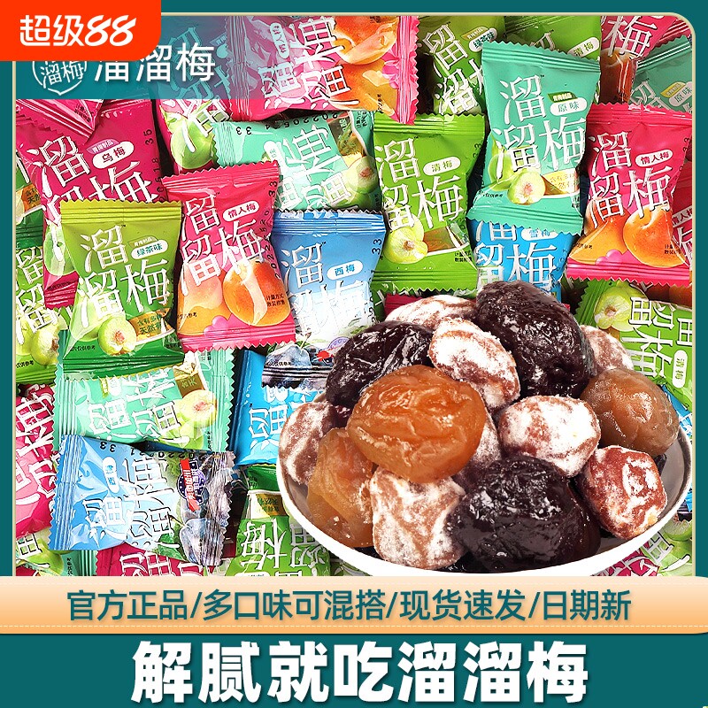 溜溜梅小包青梅西乌雪梅蜜饯果干脯零食品西梅乌梅杨梅梅子健康