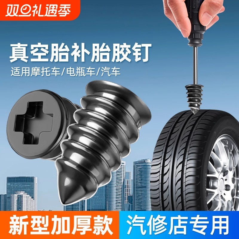 德国进口真空胎补胎|千人加购