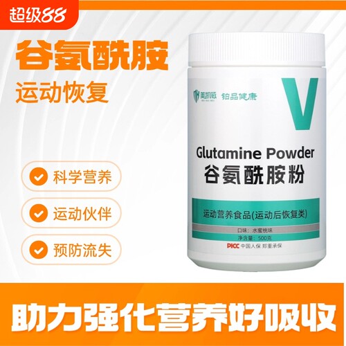 l-谷氨酰胺粉健身运动补剂