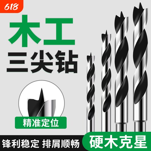 木工三尖钻头木头开孔器麻花钻电钻木板塑料清边支罗钻钻孔定位