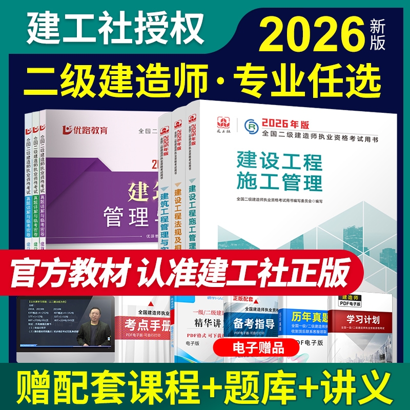 建工社二建官方正版教材试卷