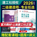 新版 教材建筑市政实务建工社二建考试用书法规管理增项历年真题习题集机电公路水利题库案例专题课程 2026年二级建造师官方正版