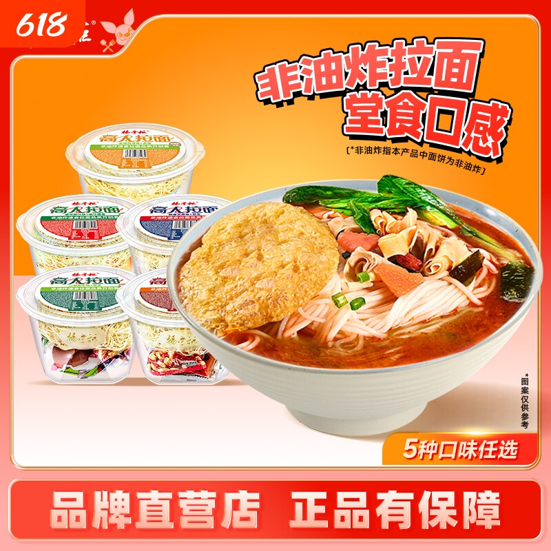 杨掌柜高人拉面非油炸方便面桶装食速夜宵宿舍泡面冲泡港式健康