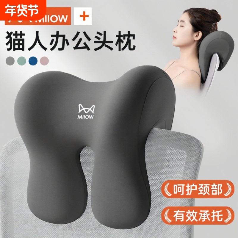 猫人办公椅头枕仰睡枕头椅子靠枕电脑座椅靠垫枕脖子午休睡觉神器