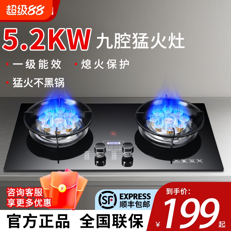 万科燃气灶双灶5.2KW猛火煤气炉