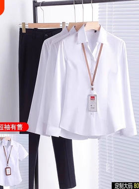 白色衬衫女正装女士新款春秋季长袖洋气工作服职业大码内搭上衣