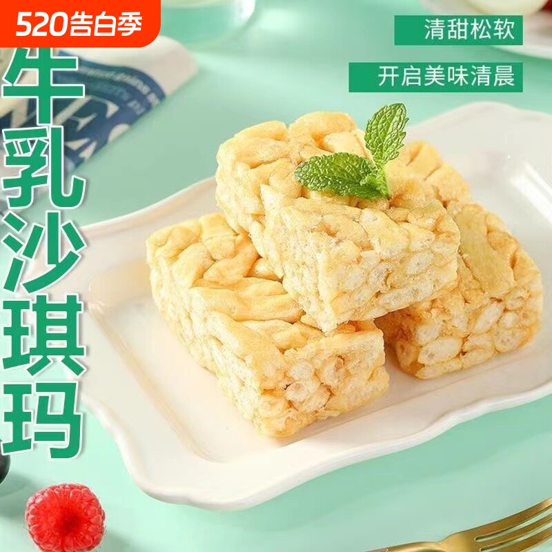 牛乳沙琪玛传统糕点心萨其马早餐面包小吃怀旧休闲零食独立包装