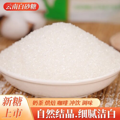 优质甘蔗白砂糖烘焙|千人加购