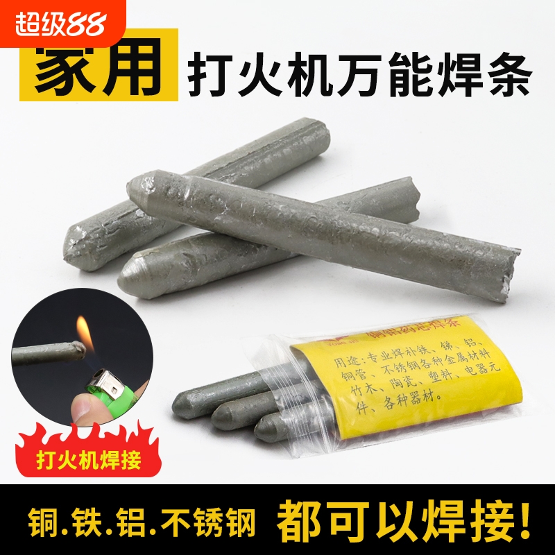 家用低温焊条焊棒不锈钢神器打火机焊接低熔点万能实用操作简单