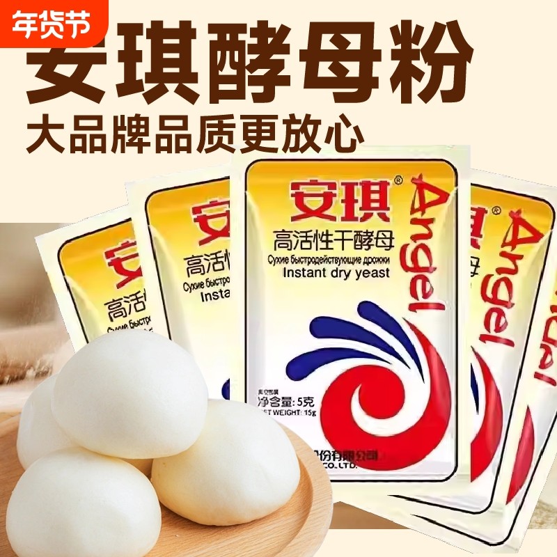 新日期正品安琪酵母粉5g低糖家用高活性干酵母馒头包子批发烘焙,粮油调味/速食/干货/烘焙,酵母粉,淘宝优惠券,粉丝福利购,淘宝优惠卷