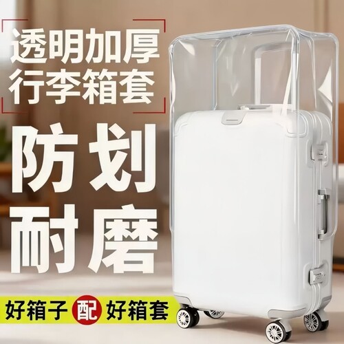 行李箱保护套20寸拉杆箱皮箱全品牌通用好物飞机托运防磨损保护套