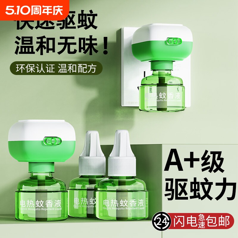 电热蚊香液家用无味室内专用驱蚊插电式灭蚊补充液神器母婴回购