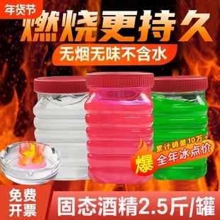 餐饮酒店固体酒精蜡瓶罐装商用烧烤干锅燃料户外引火锅固态酒精膏