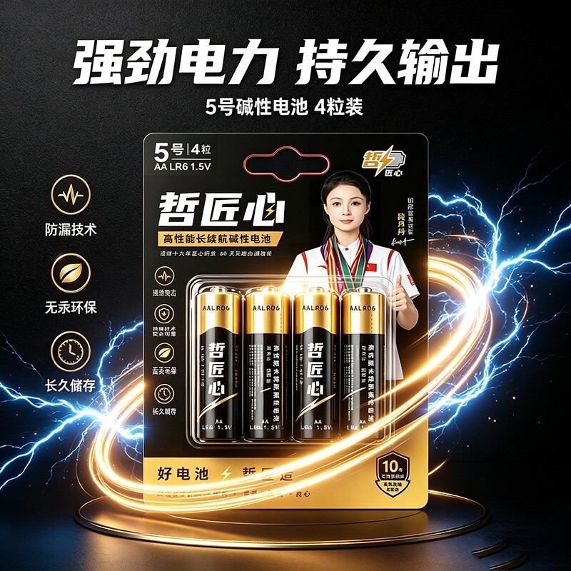 哲匠心7号电池4粒AAA七号碱性干1.5V适用鼠标玩具小米电商空调遥控器5号AA门锁燃气表五号大容量耐用无汞图片