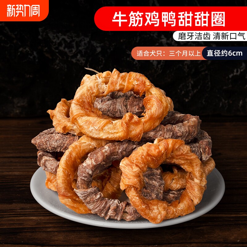 狗狗零食鸡鸭肉缠牛筋圈大中小型犬磨牙棒训练奖励牛皮甜甜圈鸡肉