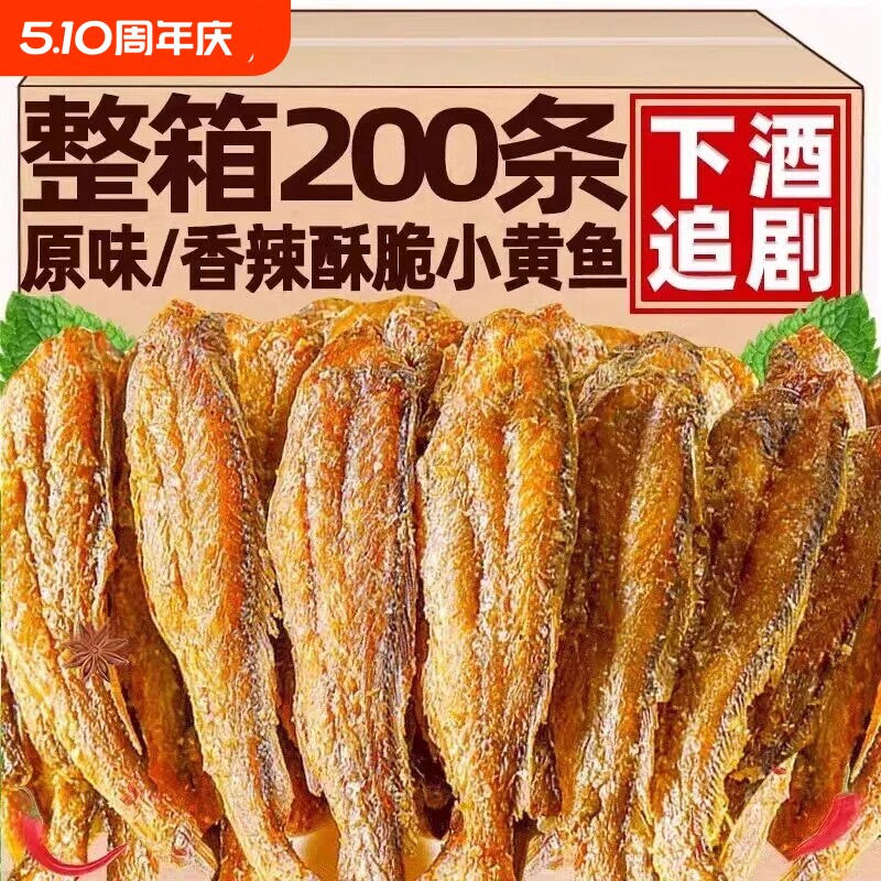 香酥小黄鱼干黄鱼酥炭烤小鱼干即食休闲零食鱼干好吃油炸香辣解馋