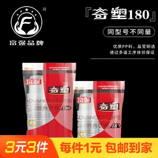 50只装 富强奇塑180一次性杯子透明杯塑料杯加厚家用塑杯120Ml