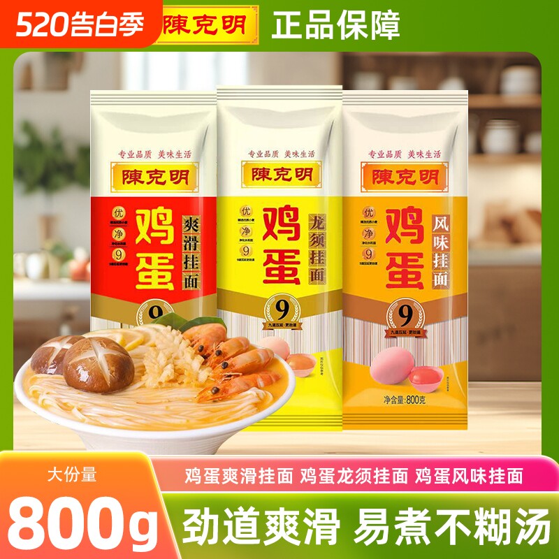 陈克明800g鸡蛋风味挂面炒面热干面凉面方便速食面龙须爽滑风味