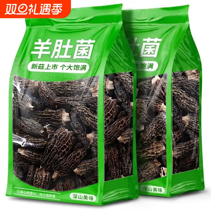 25年头茬羊肚菌新货云南特产羊肚菇高山菌菇类煲汤羊肚菌干货食材