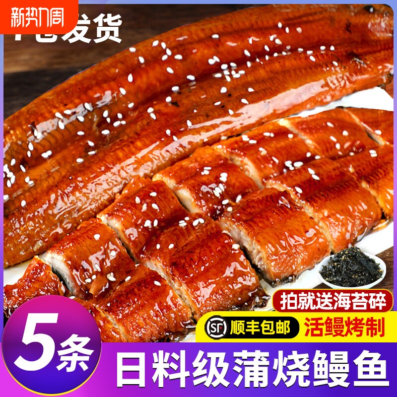 日式蒲烧鳗鱼开袋加热即食新鲜鲜活烤鳗鱼寿司鳗鱼旗舰店整条冷冻