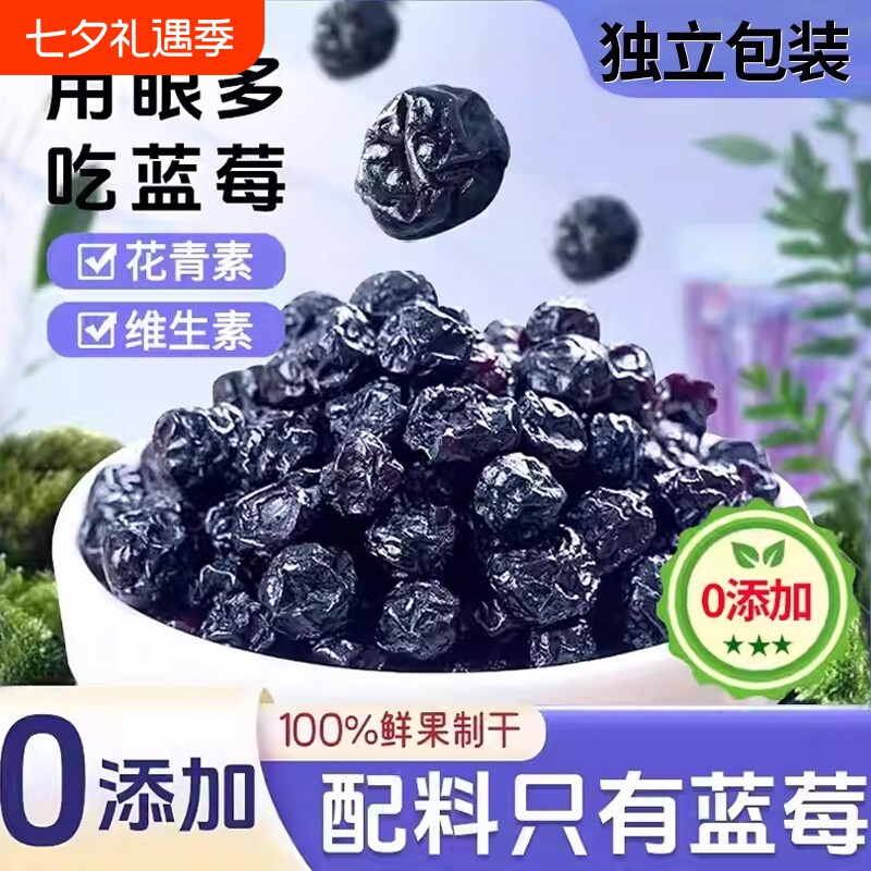蓝莓干官方旗舰店无添加纯果干独立小包装500g果脯零食水果鲜果