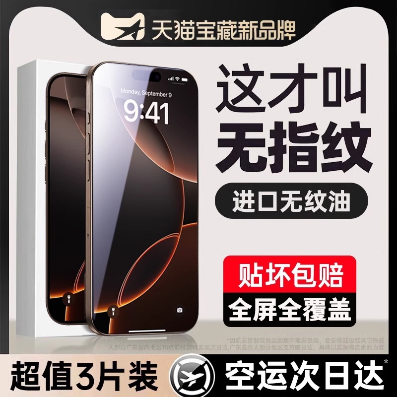 适用苹果16/15防窥膜iPhone16ProMax防摔钢化膜1
