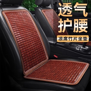 竹片坐垫透气清凉汽车护腰垫办公室家用凉席款 夏季 天然竹制座椅垫