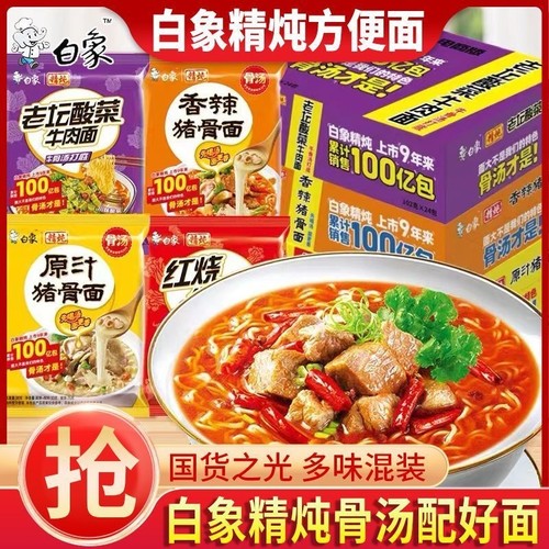 白象方便面精炖红烧牛肉香辣猪骨泡面速食酸菜袋装整箱批发牛肉面